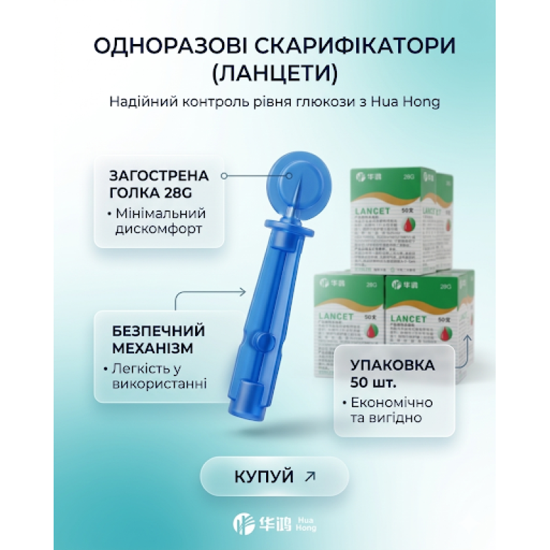 Ланцети для Хіджами та Кровопускання — 50 шт, сумісні з ручкою для хіджами та глюкометрами