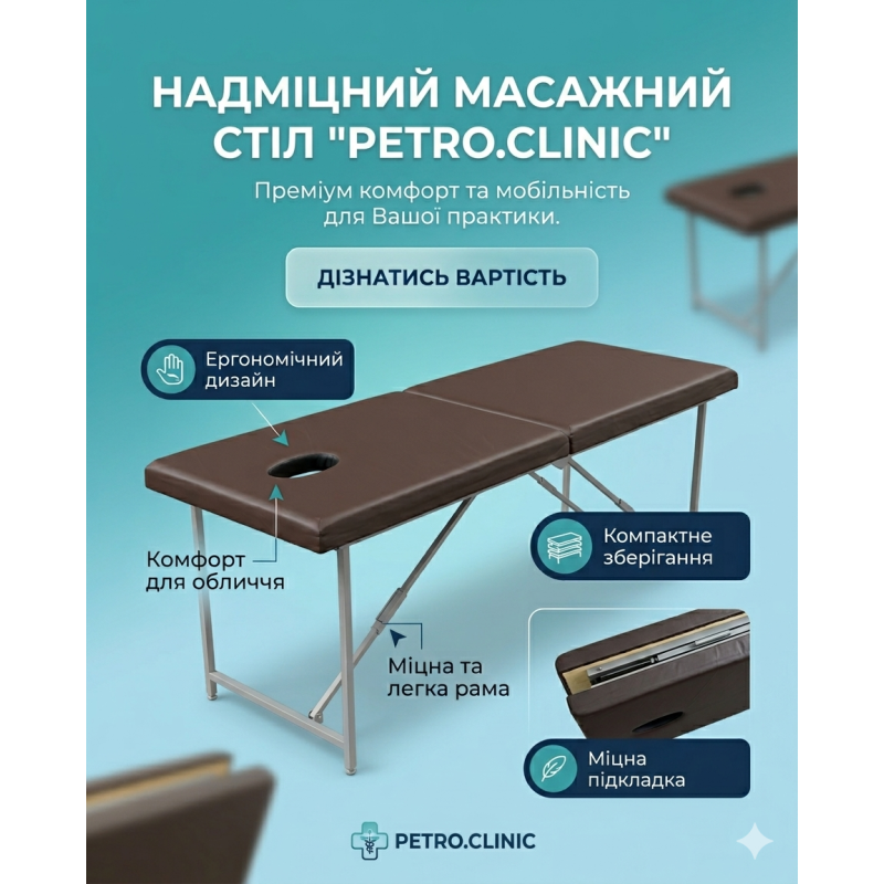 Міцний масажний стіл для хіджами та мануальних технік — до 200 кг