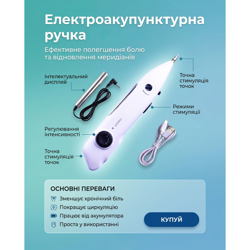 Електронна акупунктурна ручка з детектором точок і лазерною терапією — для домашньої акупунктури