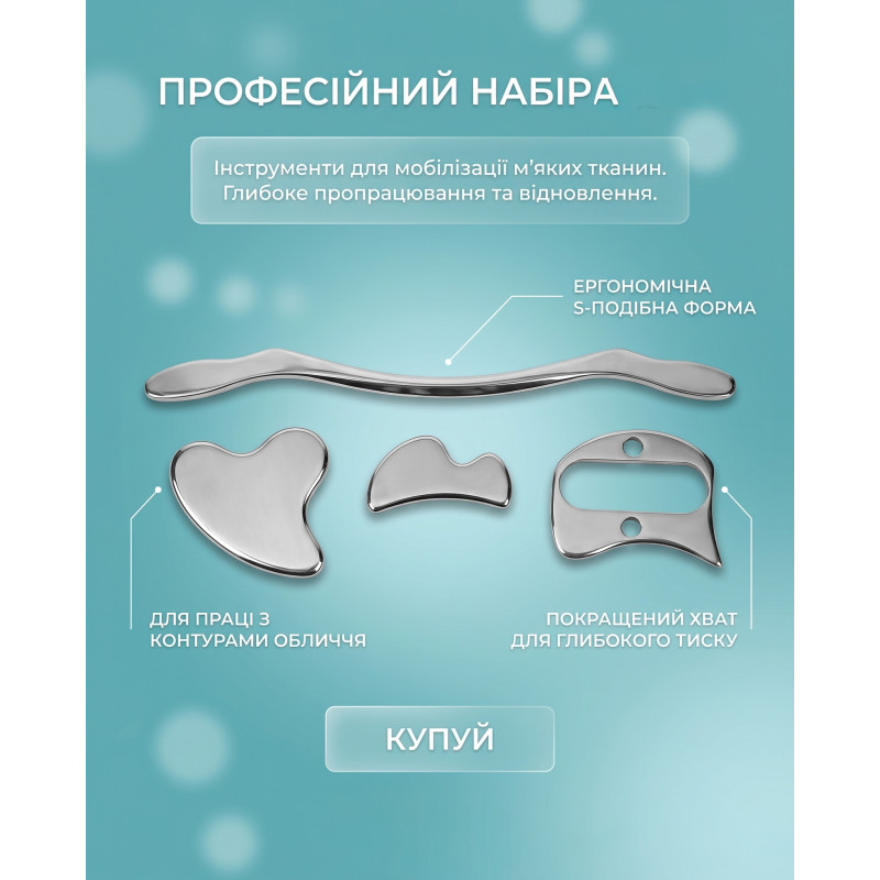 Набір з 4 блейдів IASTM зі сталі для масажу та реабілітації: повний комплект інструментів у чохлі