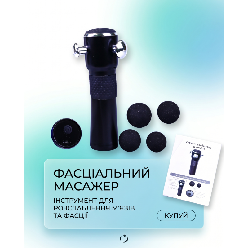 Booster — перкусійний масажер з глибоким проникненням до 10 мм та 6 насадками для масажних кабінетів і спортивних студій