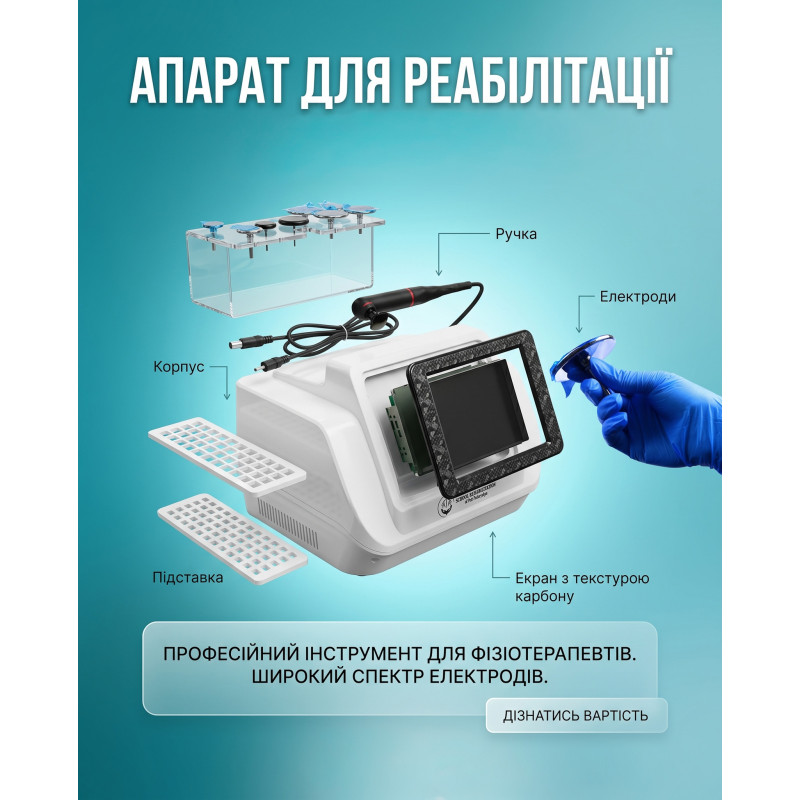 Апарат Tecar Therapy 448 кГц (CET/RET) — діатермія для реабілітації, знеболення та естетики